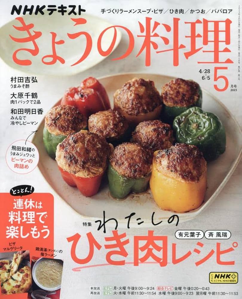 きょうの料理　NHKテレビテキスト　1981〜2005年まで　155冊 きょうの料理 NHKテレビテキスト 1981〜2005年まで 155冊 きょう